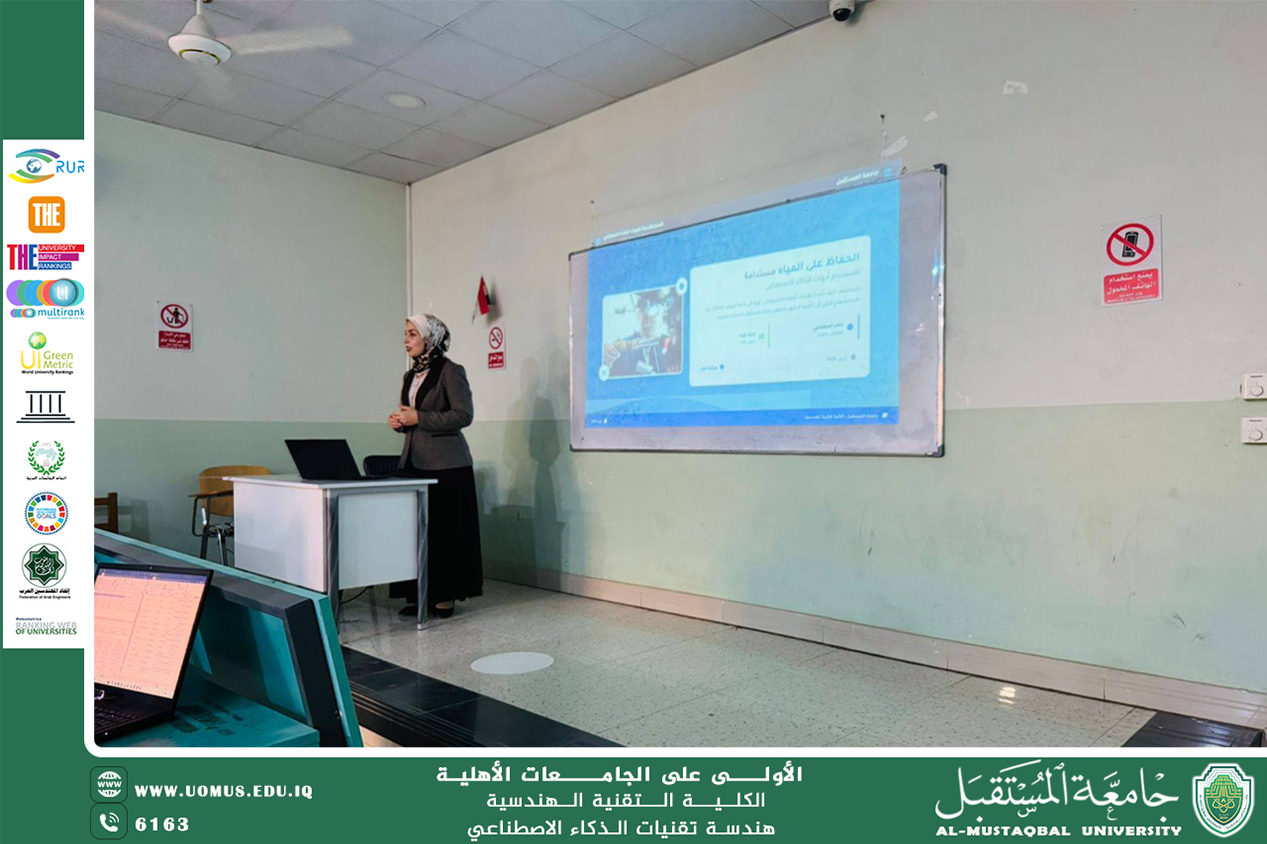 Organizing a scientific workshop on maintaining water sustainability using artificial intelligence at Al-Mustaqbal University
