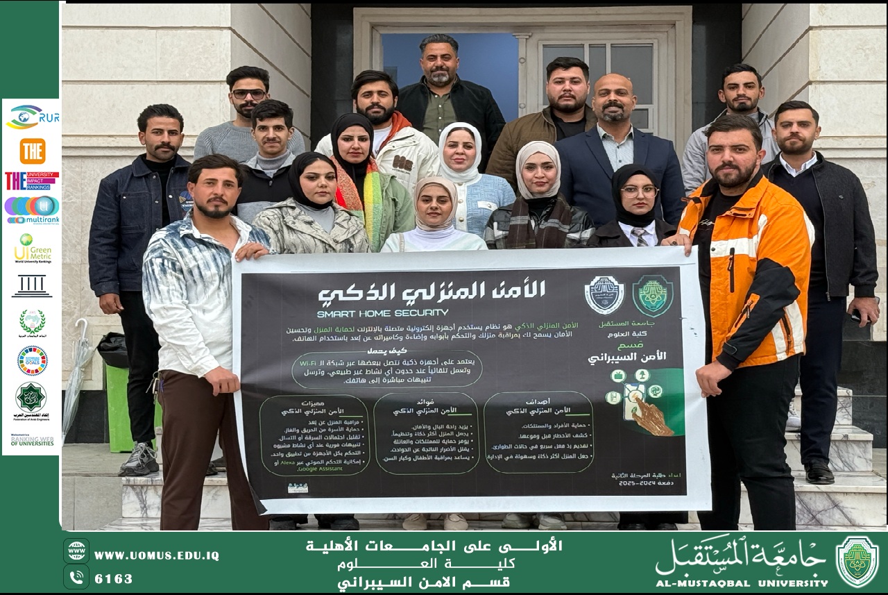 حملة توعوية حول الأمن المنزلي الذكي بمشاركة طلبة المرحلة الثانية