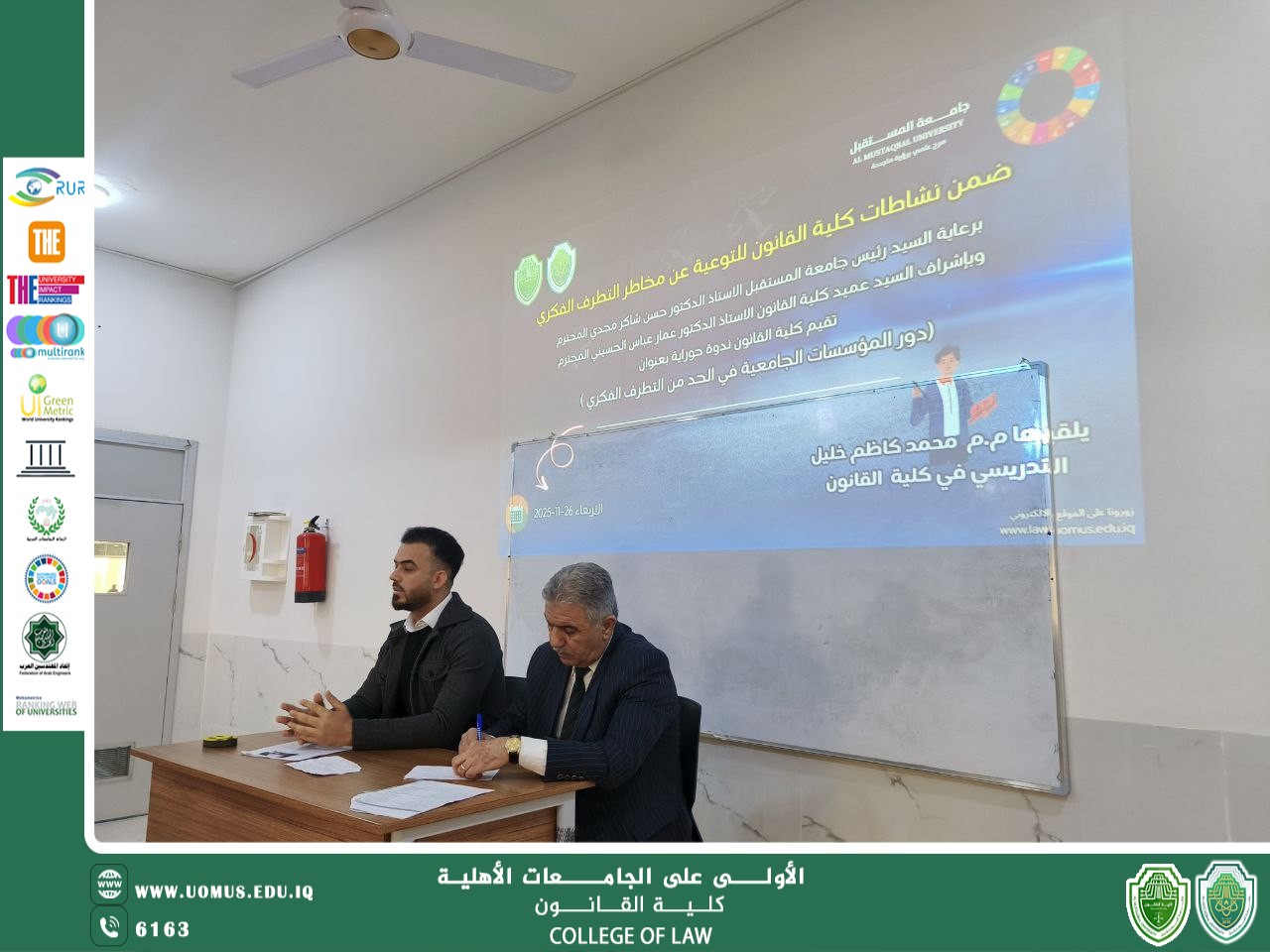 ندوة حوارية بعنوان: "دور الجامعات في الحد من ظاهرة التطرف"