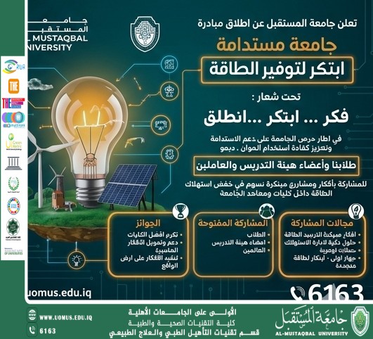 جامعة المستقبل تطلق مبادرة 'فكر، ابتكر، انطلق' لتعزيز الاستدامة والطاقة الخضراء"