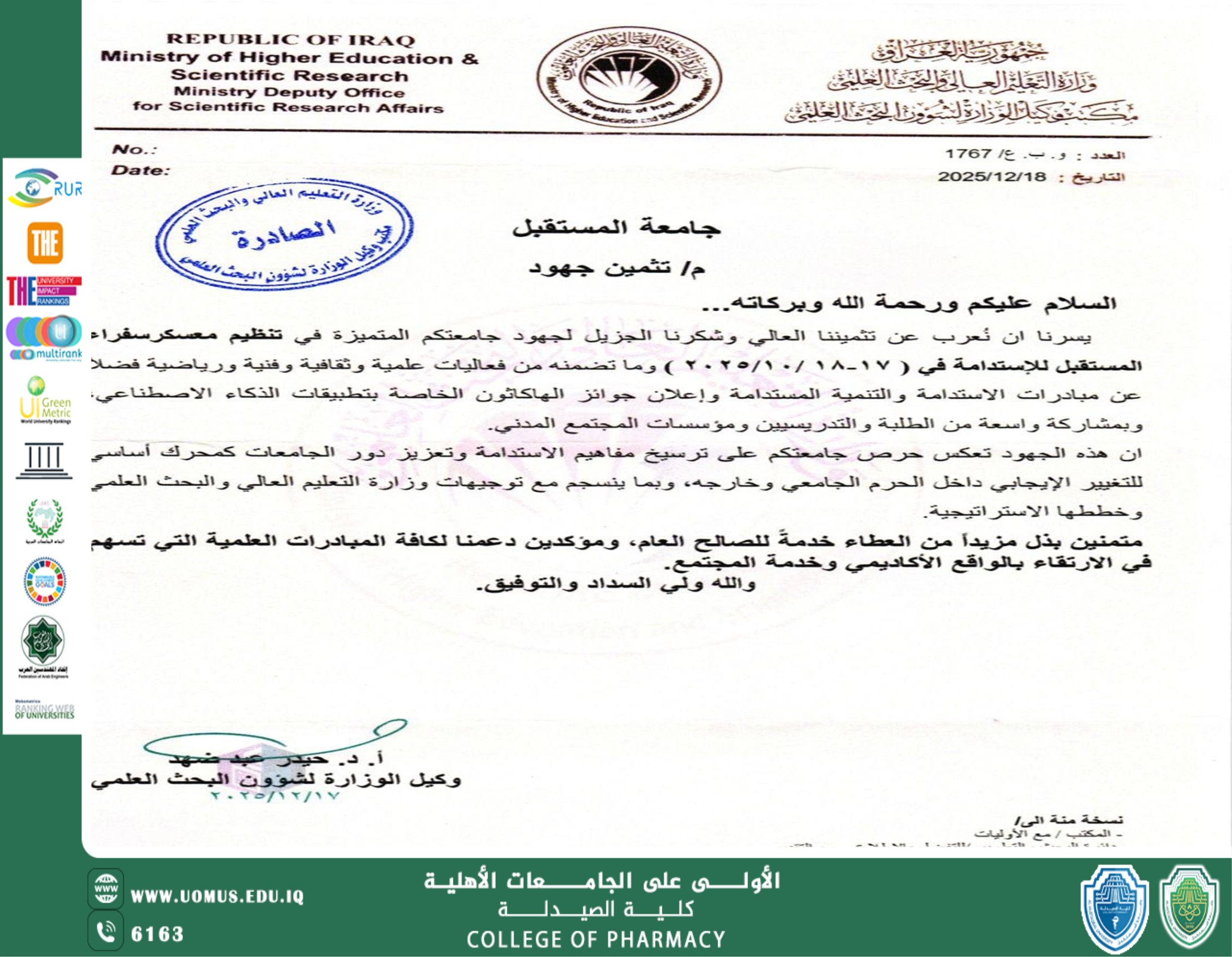 وزارة التعليم العالي تُشيد بجهود جامعة المستقبل في تنظيم معسكر «سفراء المستقبل للاستدامة»