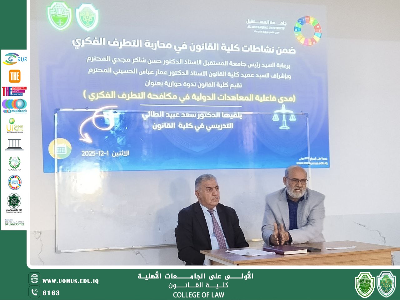 ندوة حوارية بعنوان: "مدى فاعلية المعاهدات الدولية في مكافحة التطرف الفكري"