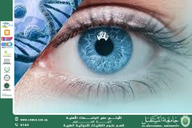 A scientific article by lecturer (M.M. Sarah Rahim Hamza) entitled "Stem Cells and Macular Degeneration"