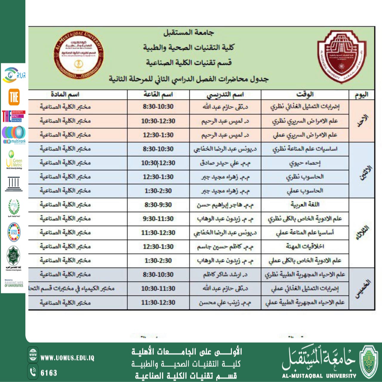 يُعلن قسم تقنيات الكلية الصناعية عن  جدول محاضرات المرحلة الثانية – الكورس الثاني المحدث