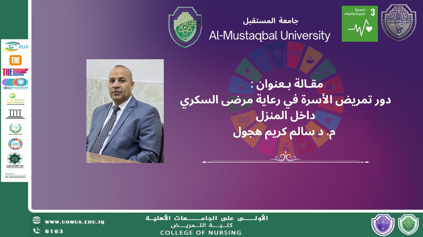 دور تمريض الأسرة في رعاية مرضى السكري داخل المنزل