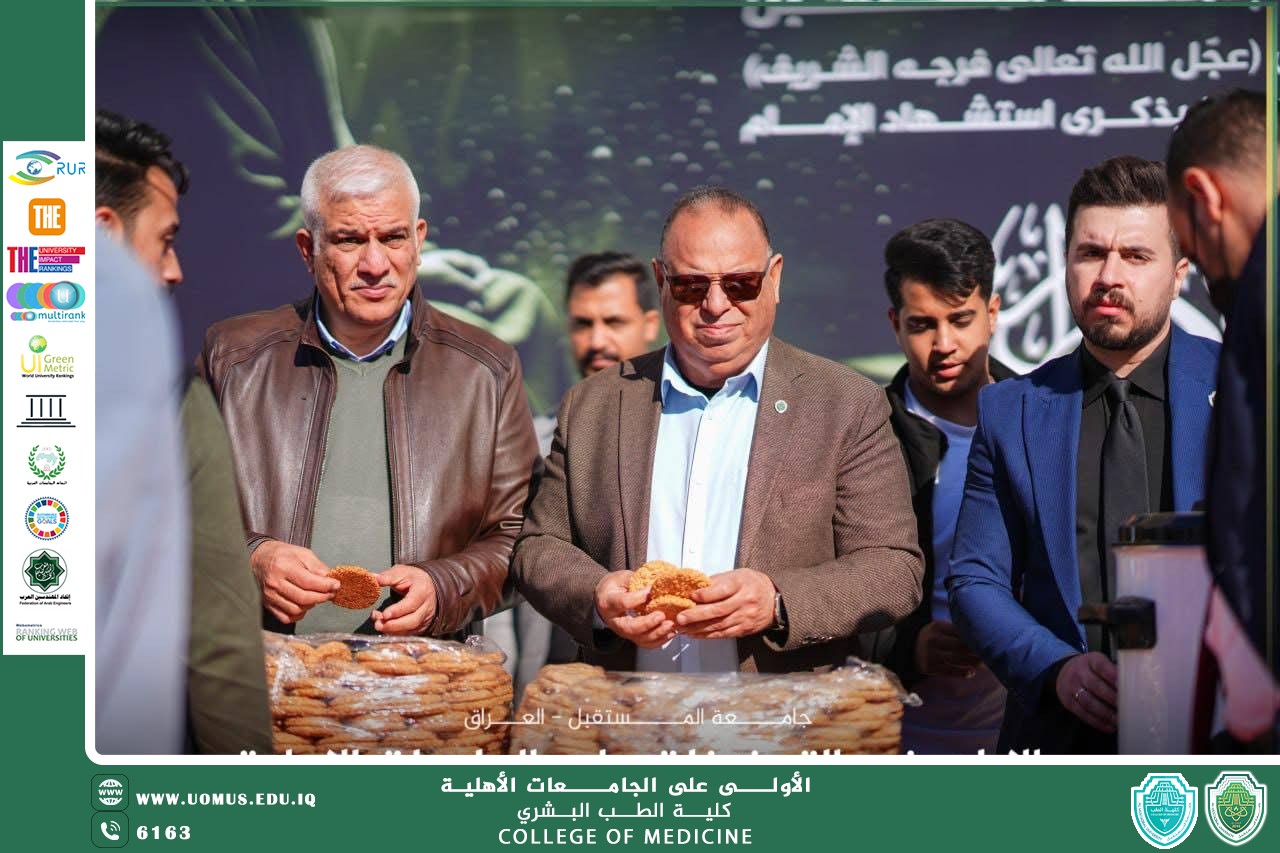 جامعة المستقبل تُحيي ذكرى استشهاد الإمام موسى الكاظم (عليه السلام)