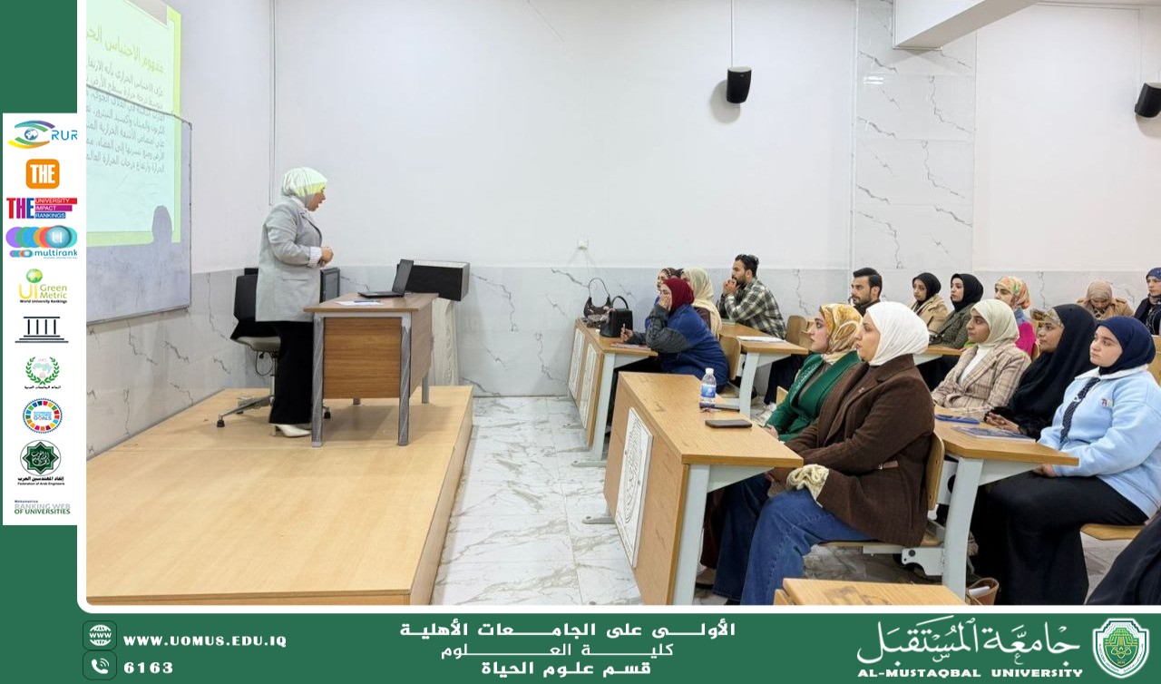 قسم علوم الحياة ينظم ورشة علمية حول الاحتباس الحراري وتأثيره في الحياة النباتية