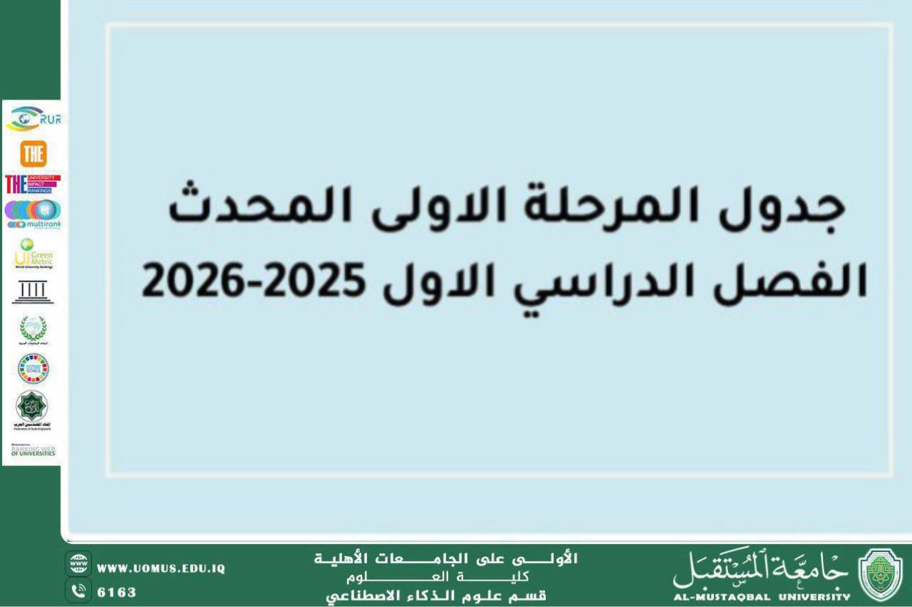 جدول المرحله الاولى - محدث