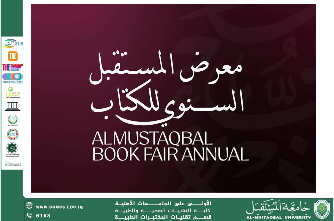 جامعة المستقبل تحتضن النسخة الخامسة من معرضها السنوي للكتاب