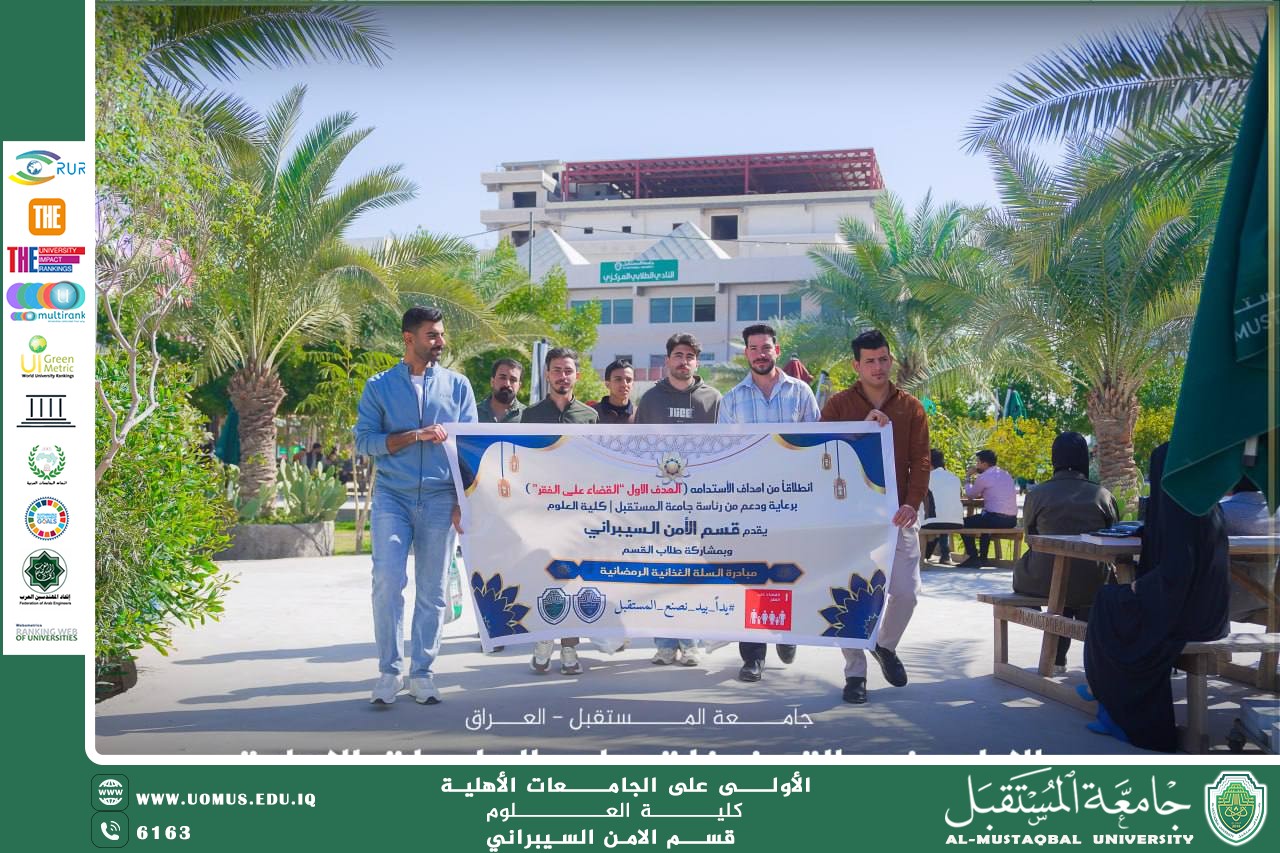 قسم الأمن السيبراني بجامعة المستقبل يطلق حملة "سلال الخير" الرمضانية