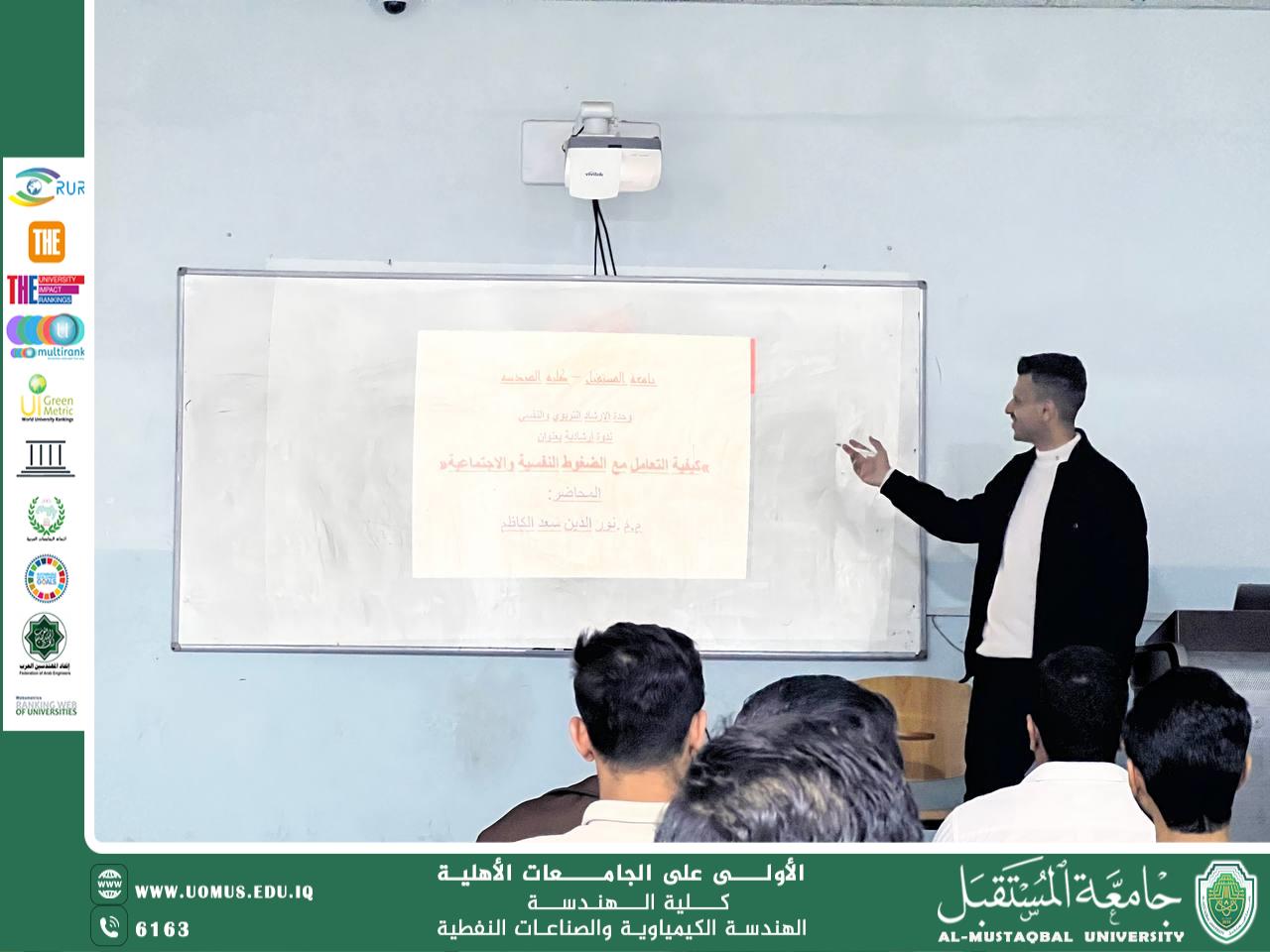 برنامج إرشادي للتعامل مع الضغوط النفسية والاجتماعية