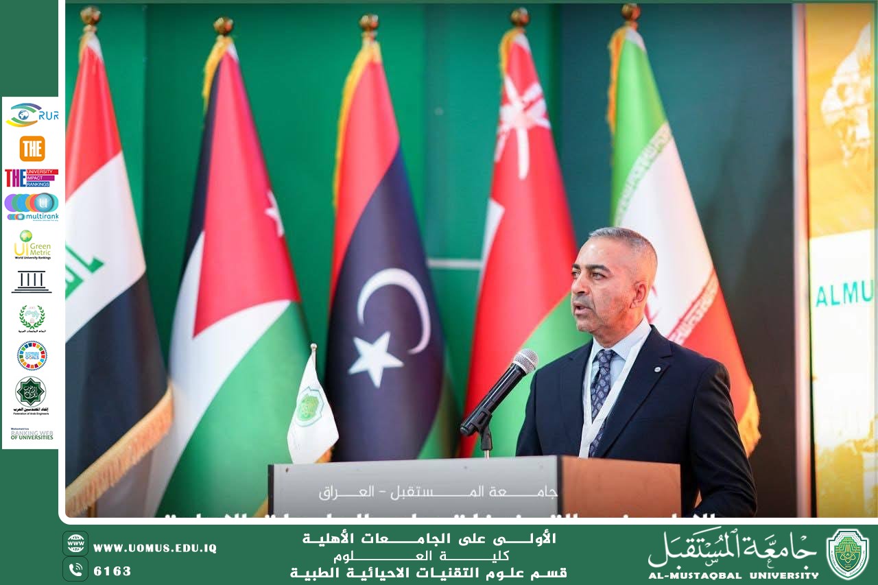 رئيس قسم التقنيات الأحيائية يلقي كلمته في المؤتمر الدولي الأول لكلية العلوم