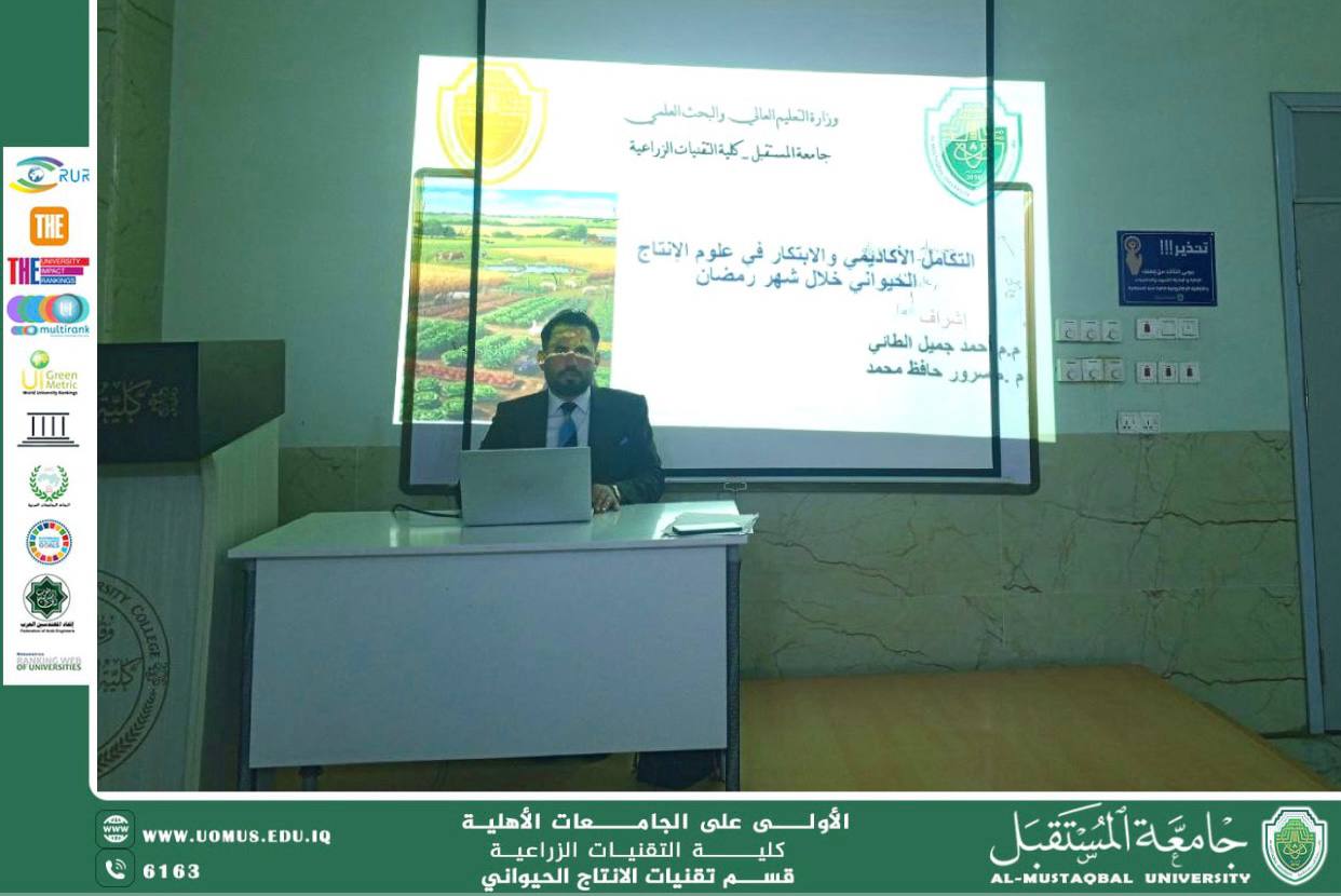 ورشة بعنوان : التكامل الأكاديمي والابتكار في علوم الإنتاج الحيواني خلال شهر رمضان