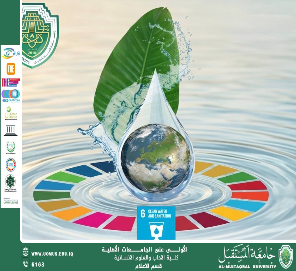 جامعة المستقبل تطلق حملة كبرى لترشيد استهلاك الطاقة والمياه تزامناً مع أسبوع الاستدامة الدولي الرابع