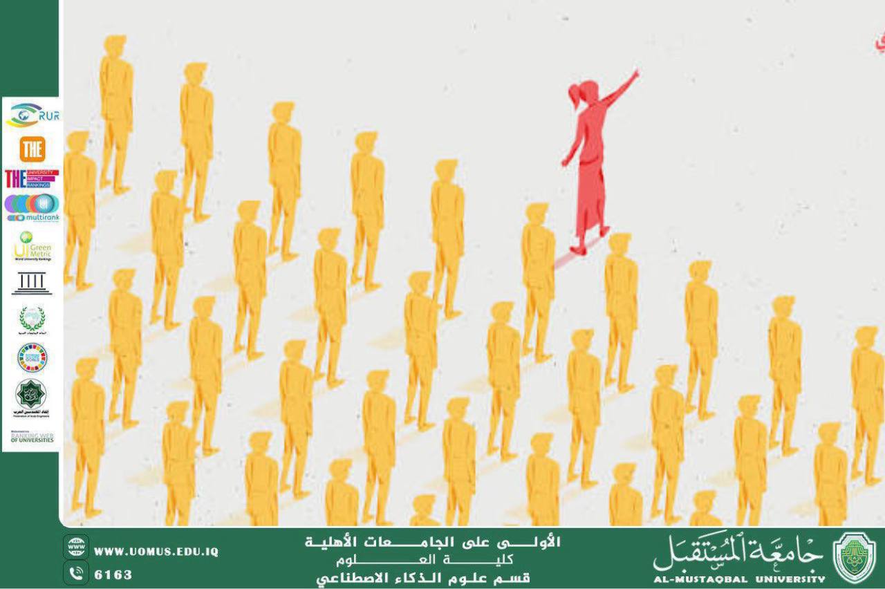 مقالة علمية بعنوان: القيادة النسوية والتحول المؤسسي (م.م اية محمد حسين محمد علي)