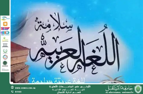 هل تهدد التقنية سلامة اللغة العربية أم تدعم انتشارها؟