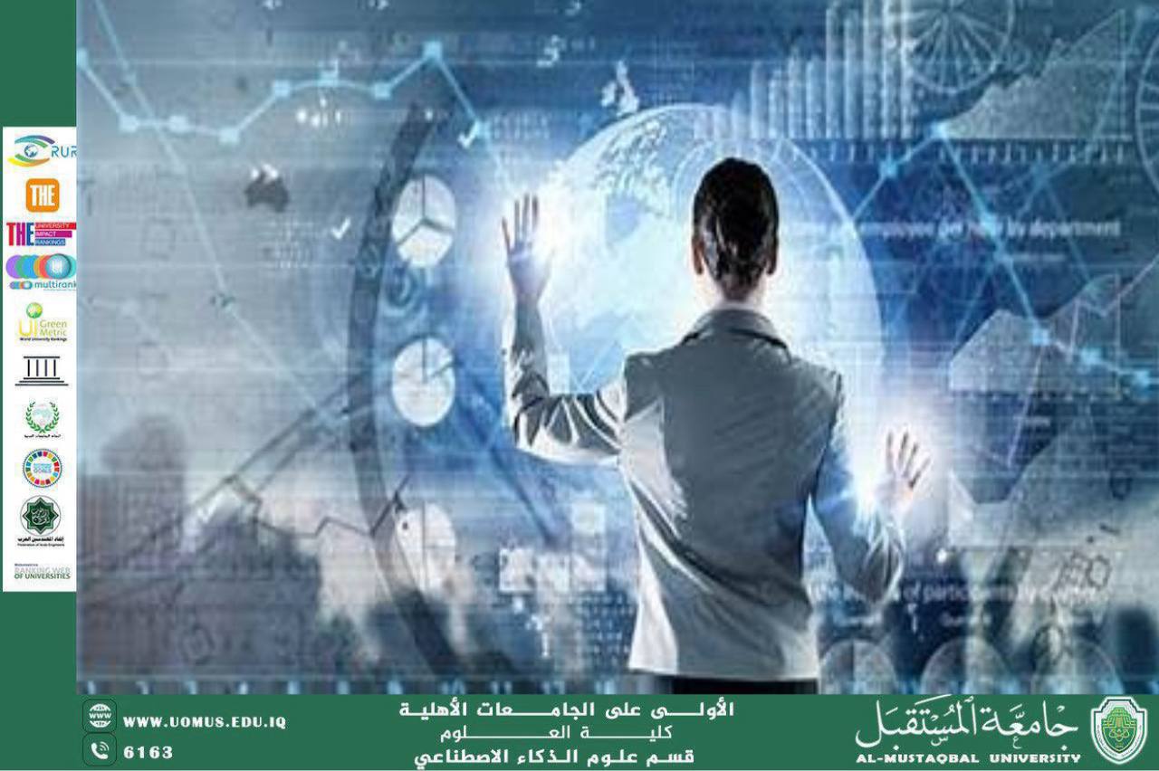 مقالة علمية بعنوان: دور المرأة في الاقتصاد الرقمي (م.م اية محمد حسين محمد علي)