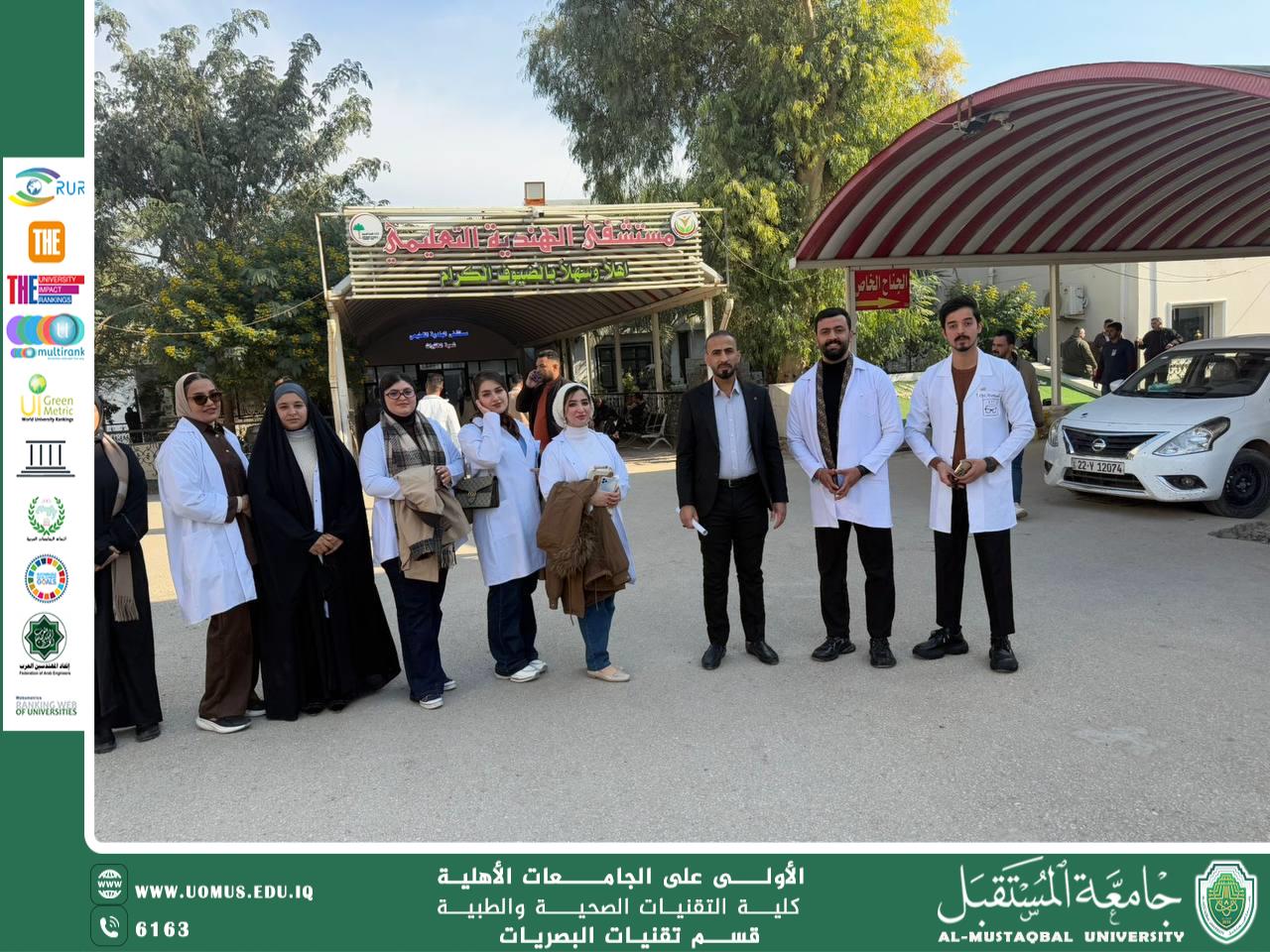 زيارة علمية لطلبة القسم إلى مستشفى الهندية التعليمي للاطلاع على الواقع العملي