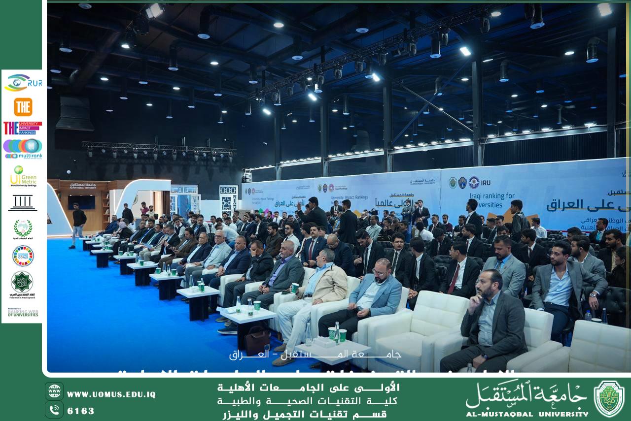 اختتام مسابقة بنك المعلومات 2026 وفريق جامعة المستقبل يحقق المركز الثاني