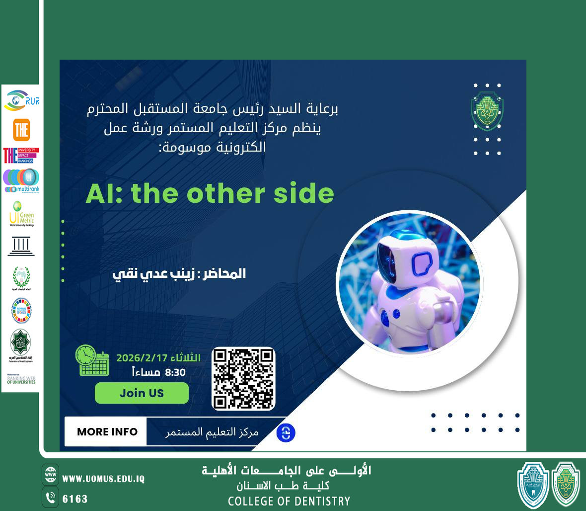 دعوة للمشاركة في البطولة الوطنية الجامعية للروبوتات وتطبيقات الذكاء الاصطناعي (NURAI 2026)