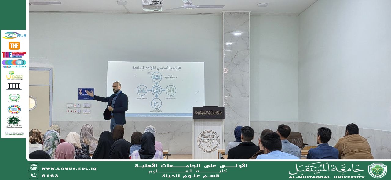 قسم علوم الحياة يُنظم ورشة علمية تخصصية حول معايير السلامة المختبرية لطلبة المرحلة الأولى