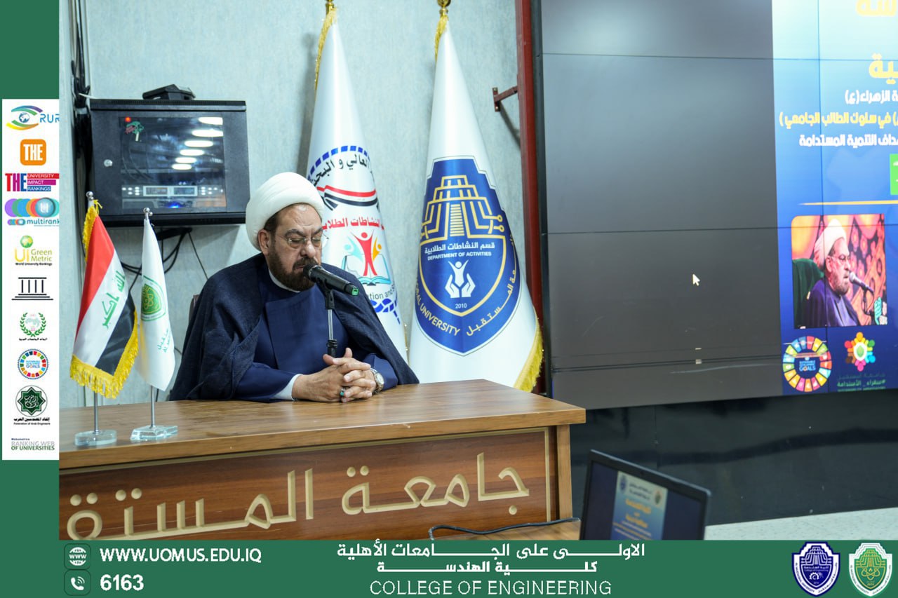 محاضرة دينية في كلية الهندسة حول أثر الاحتفاء بمولد السيدة فاطمة الزهراء (ع) في سلوك الطالب الجامعي