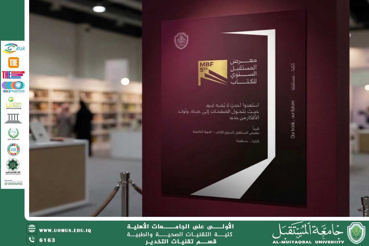 إعلان عن معرض المستقبل السنوي للكتاب 2026