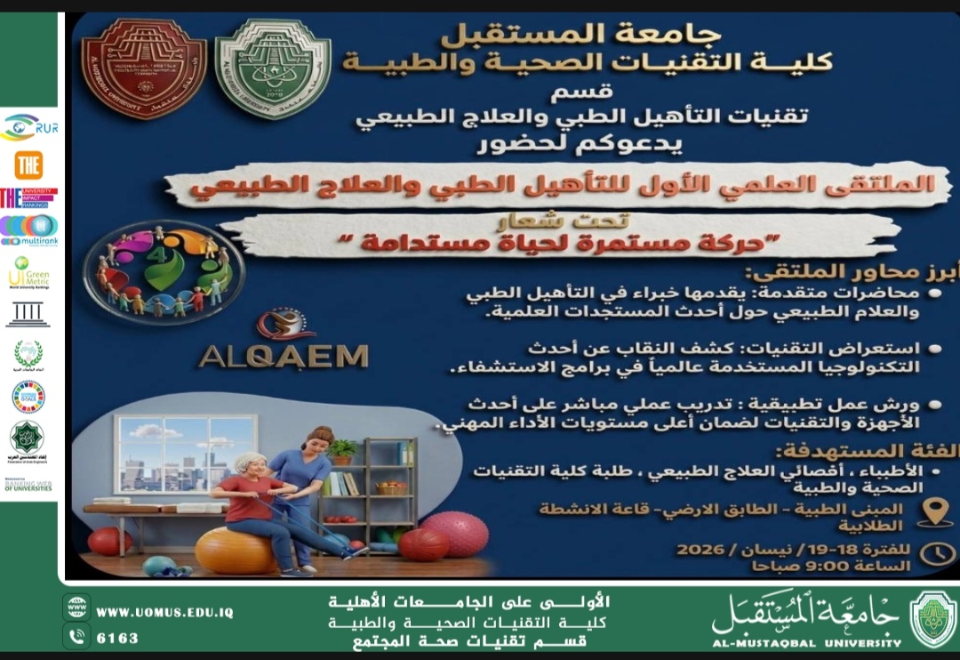Al-Mustaqbal University Launches the First Scientific Forum for Medical Rehabilitation and Physiotherapy