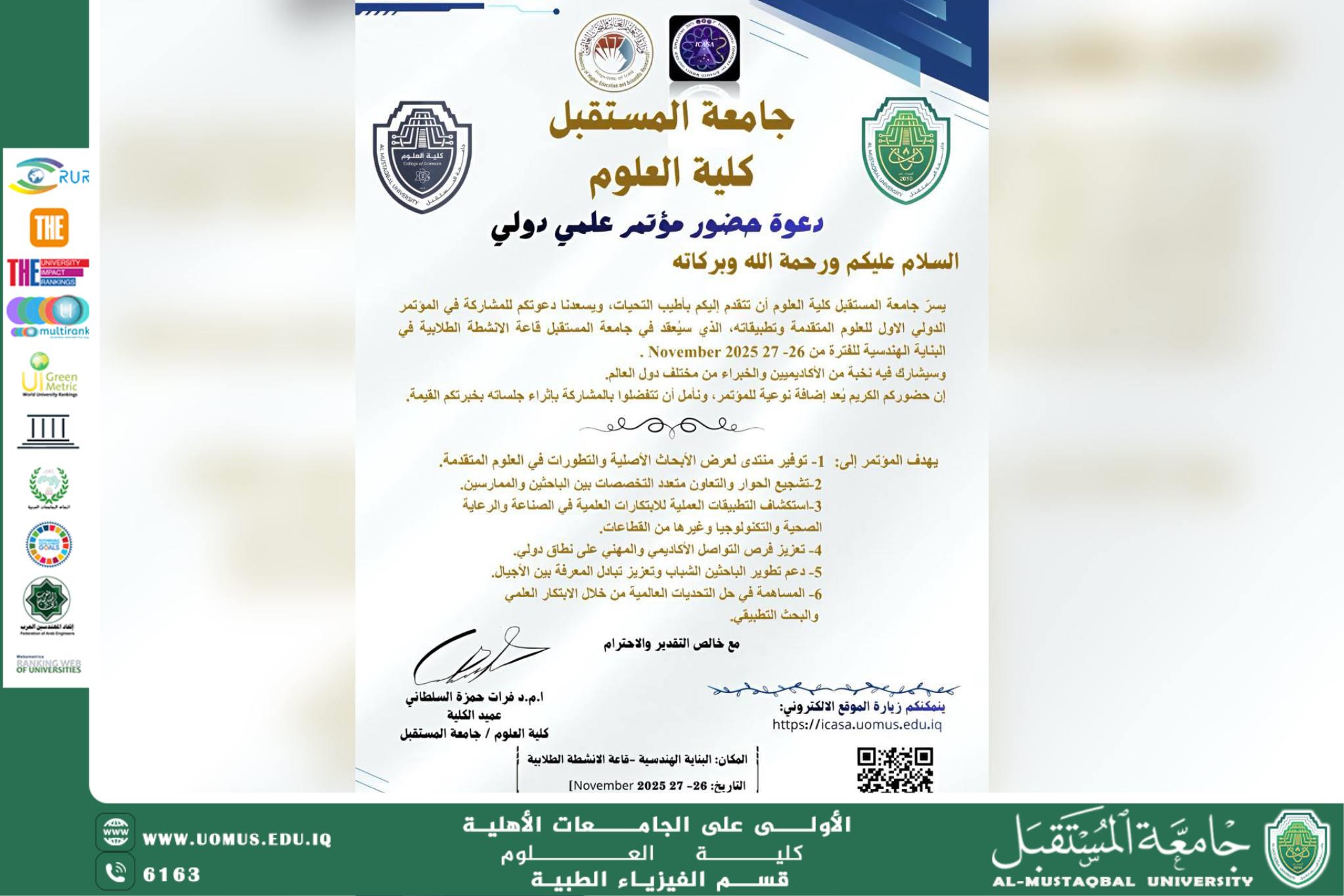 جامعة المستقبل تنظّم مؤتمراً علمياً دولياً في كلية العلوم