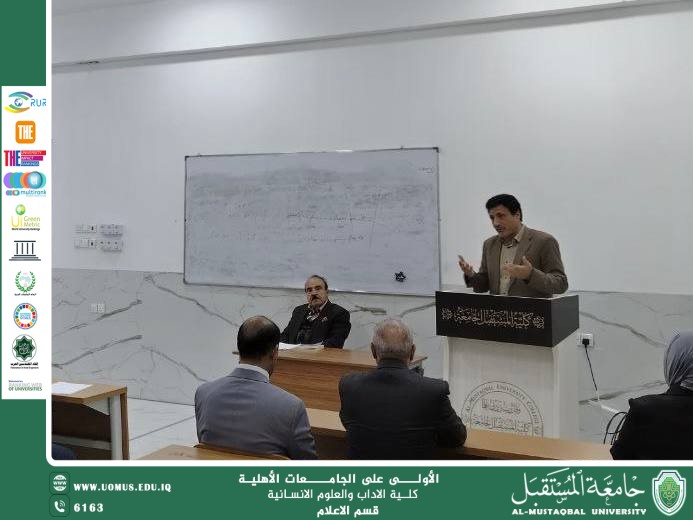 Department of Media at Al-Mustaqbal University Holds a Scientific Seminar on Extremism, Violence, and Terrorism