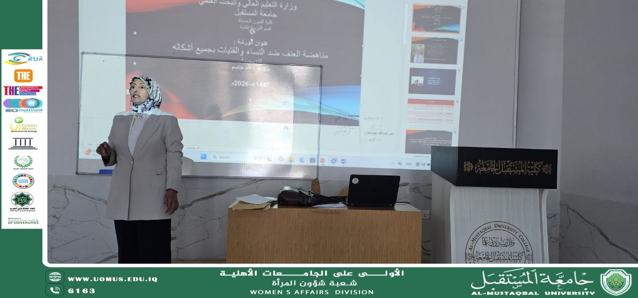 ورشة  توعوية بعنوان( مناهضة العنف ضد النساء  والفتيات بجميع أشكاله )