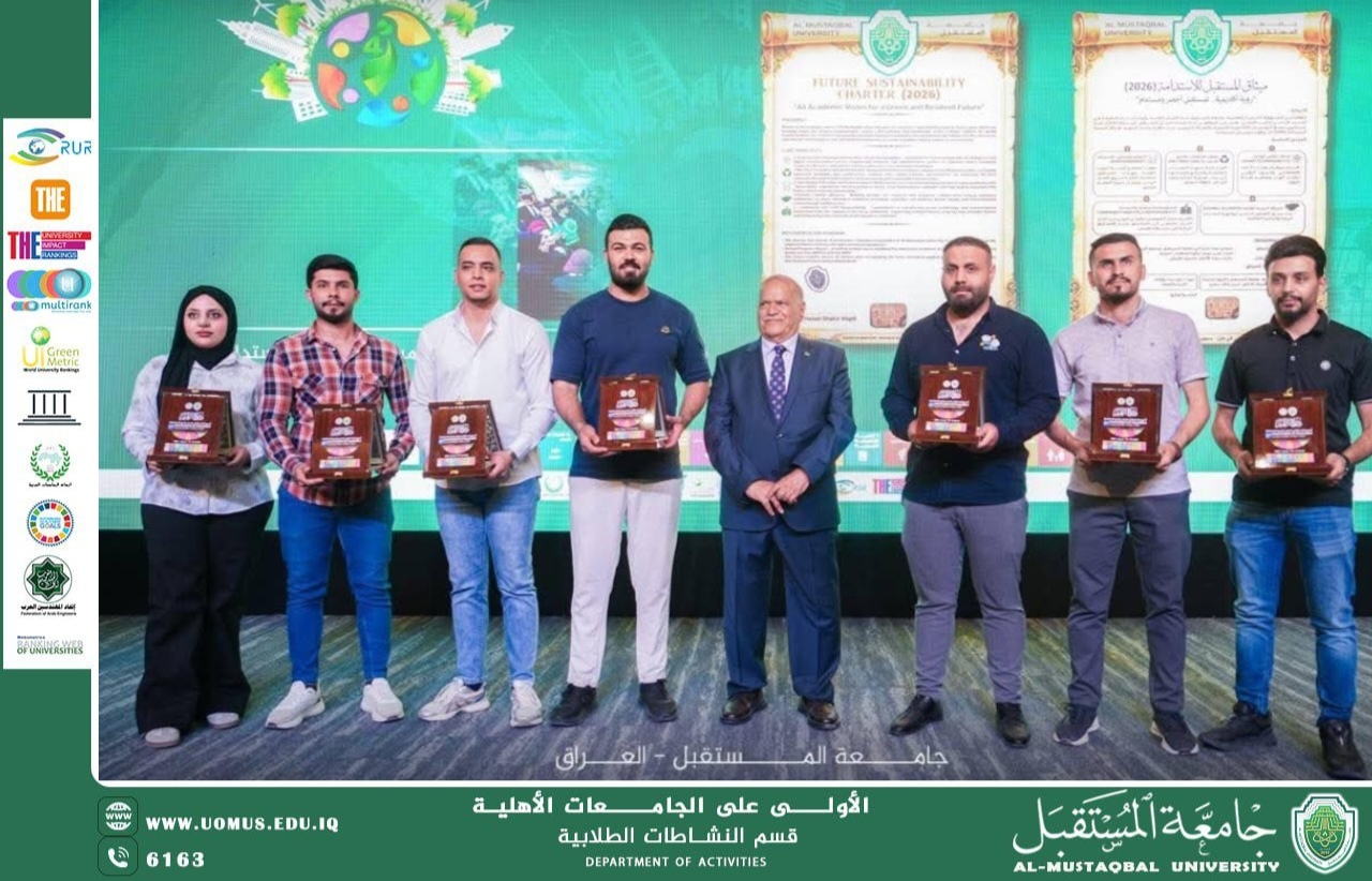 تختتم جامعة المستقبل فعاليات أسبوعها الدولي الرابع للاستدامة لعام 2026