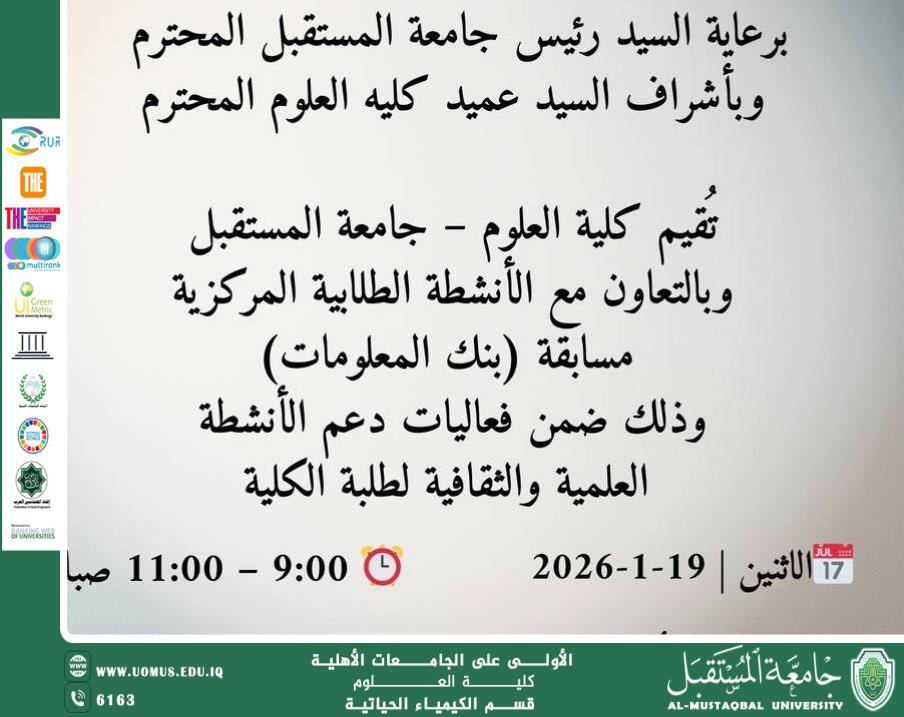 College of Science Holds the Information Bank Competition to Promote Scientific Culture Among Students