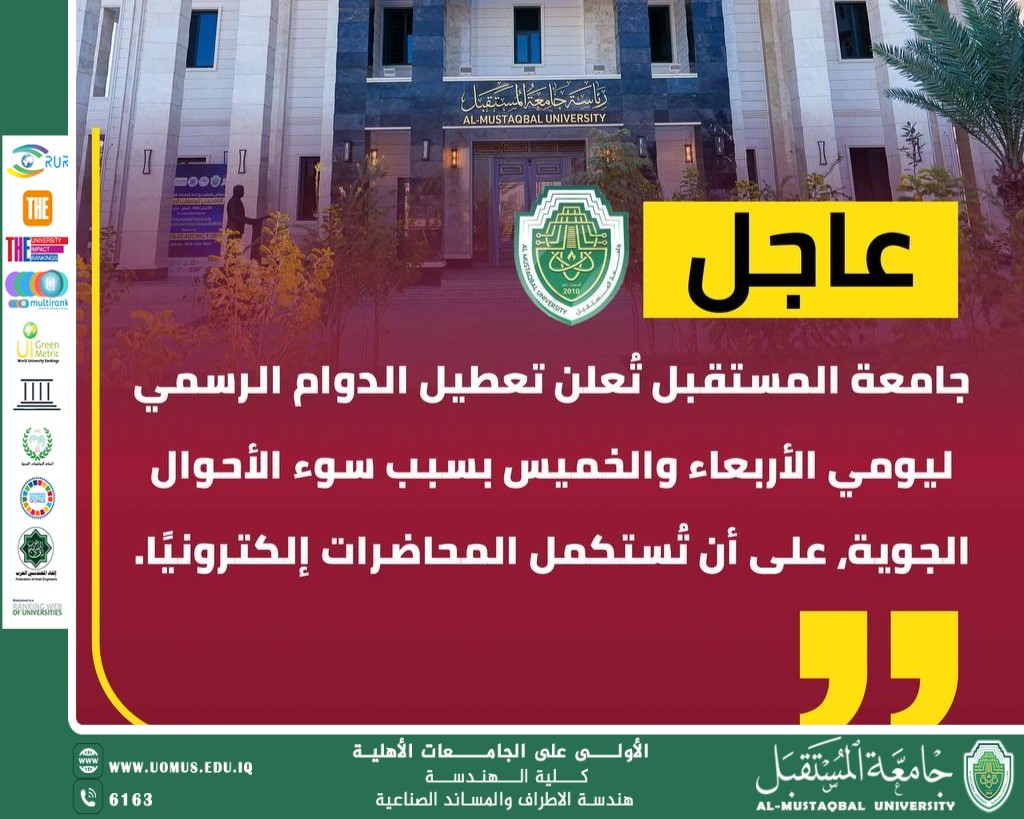 تعطيل الدوام الرسمي ليومي الأربعاء والخميس الموافق 26-2026/3/25