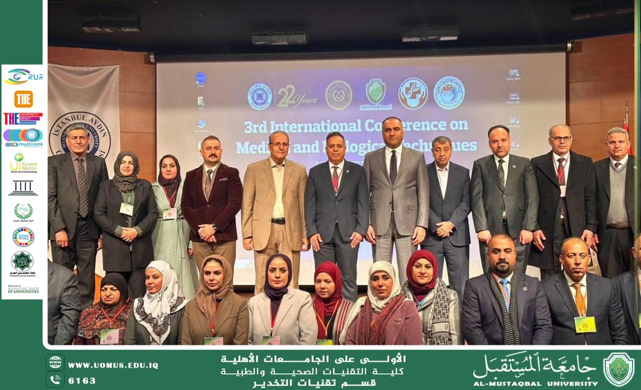 كلية التقنيات الصحية والطبية في جامعة المستقبل يشارك في المؤتمر الدولي الثالث للتقنيات الصحية والطبية في إسطنبول