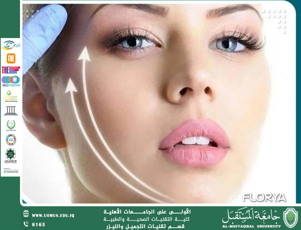 الليزر التجميلي: طريقك نحو بشرة أكثر شباباً وجسماً مشدوداً