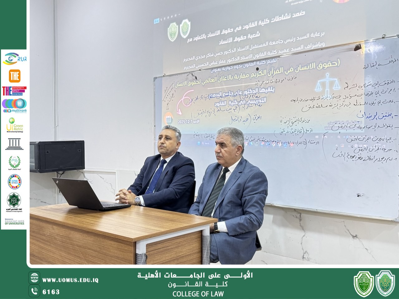 ندوة حوارية بعنوان: "حقوق الإنسان في القرآن الكريم مقارنة بالإعلان العالمي لحقوق الإنسان"