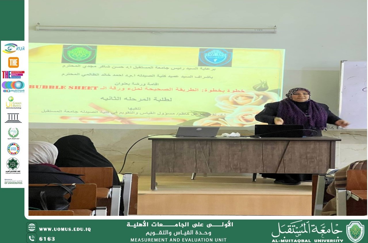 ورش تدريبية بعنوان “خطوة بخطوة: الطريقة الصحيحة لملء ورقة Bubble Sheet” لطلبة كلية الصيدلة بجامعة المستقبل