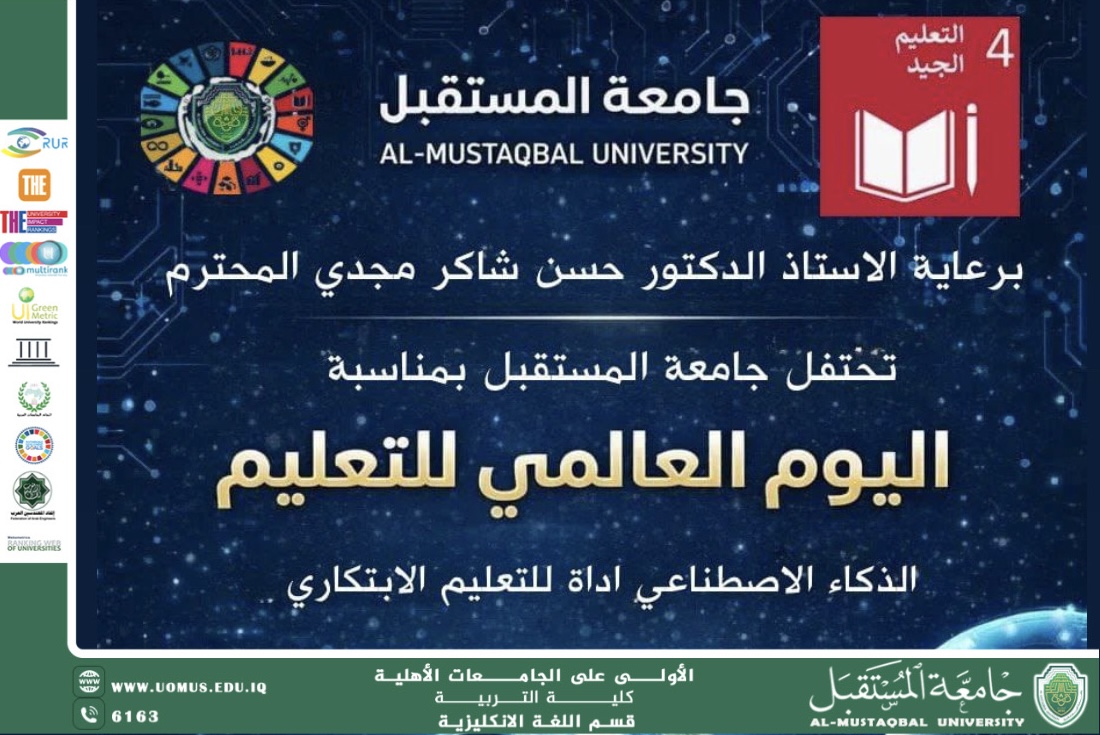 كلية التربية / قسم اللغة الإنكليزية يشارك في الاحتفال باليوم العالمي للتعليم