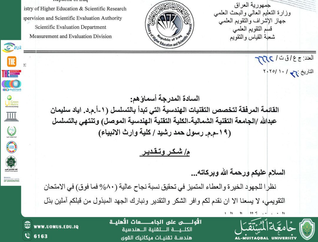 حصول رئيس القسم على شكر وتقدير من شعبة القياس و التقويم لتحقيق نسب نجاح عالية في الامتحان التقويمي