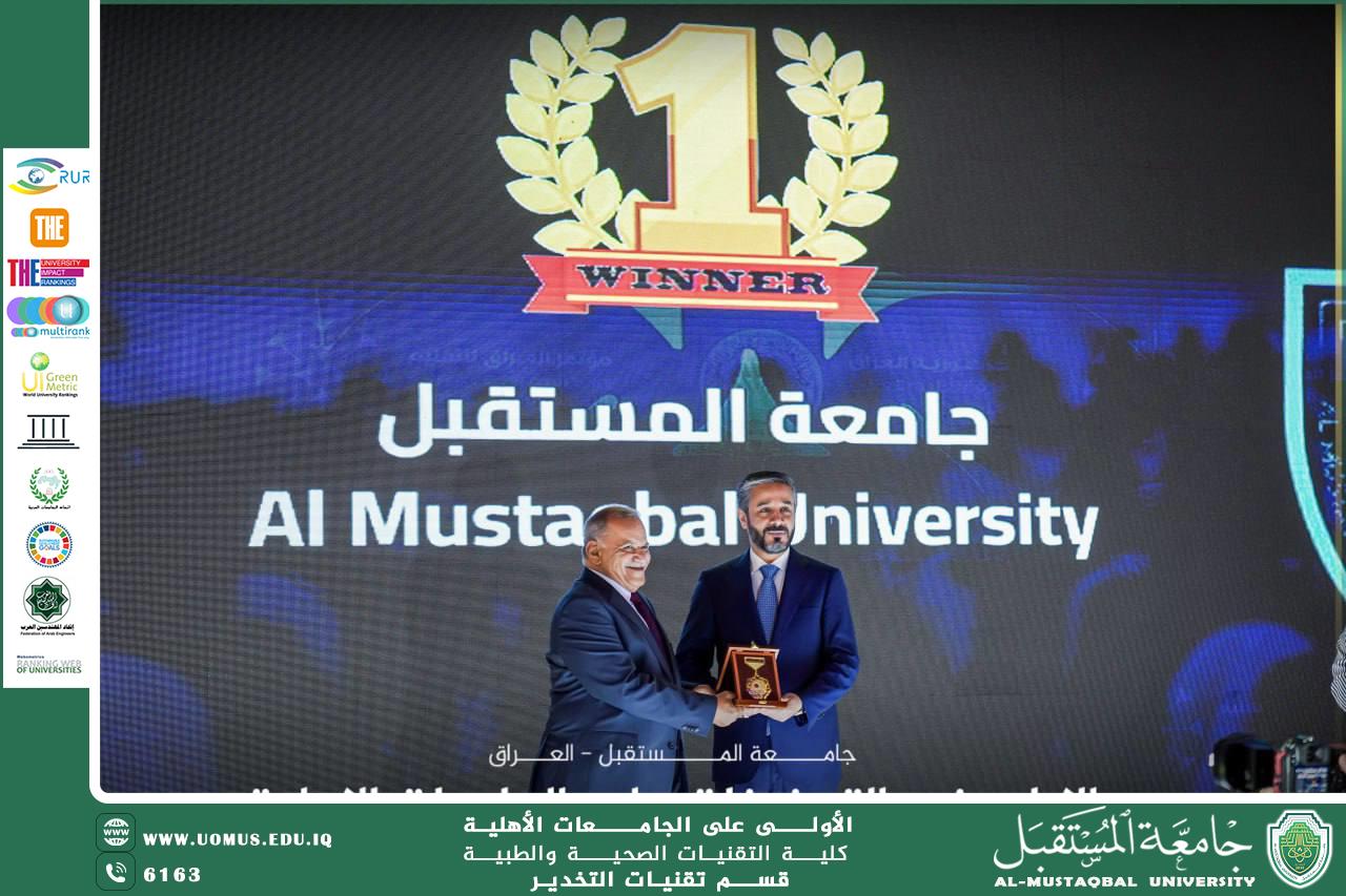 جامعة المستقبل تحصد جائزة “الجامعة الأهلية المتميزة الأولى” ضمن احتفالات يوم العلم العراقي 2024