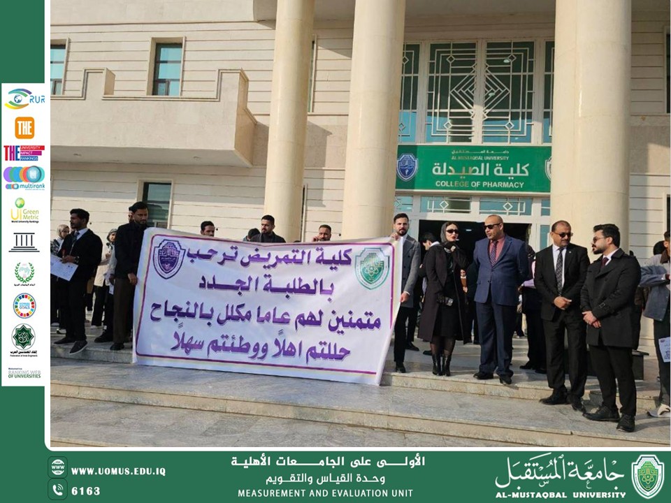 وحدة القياس والتقويم في كلية التمريض بجامعة المستقبل… ركيزة أساسية لضمان جودة التقييم الأكاديمي