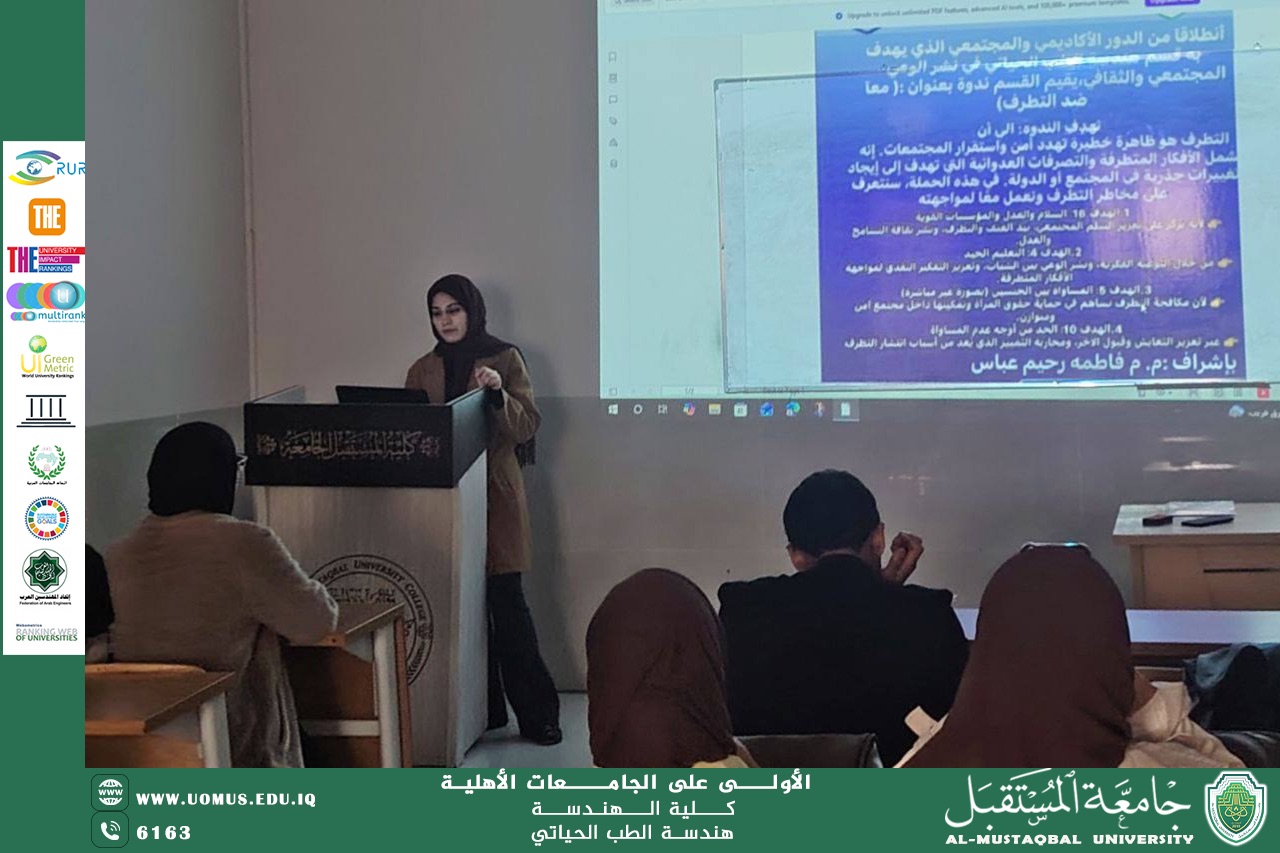 ندوة توعوية: "معاً ضد التطرف"