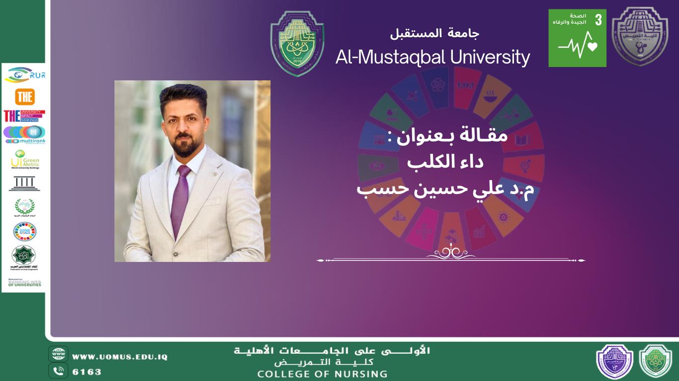 مقالة بعنوان : داء الكلب .