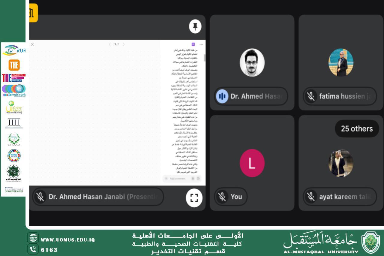 جامعة المستقبل تُطلق ورشة إلكترونية لتمكين مخوّلي المواقع من أدوات الذكاء الاصطناعي