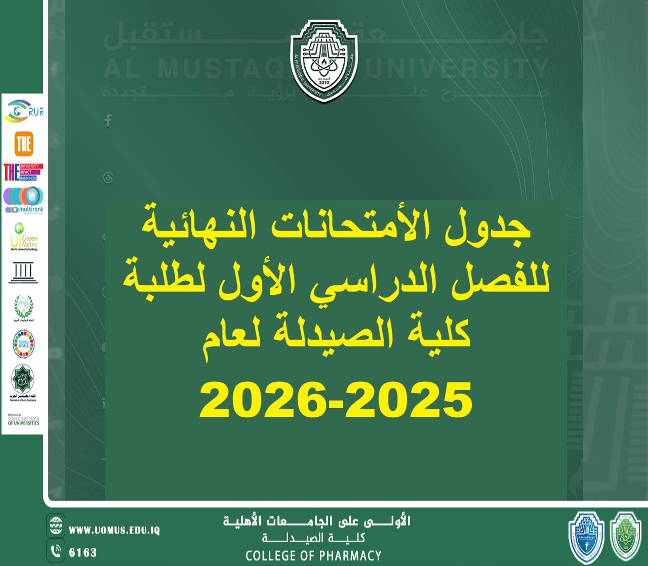 كلية الصيدلة في جامعة المستقبل تعلن جدول الامتحانات النهائية للفصل الدراسي الأول 2025–2026