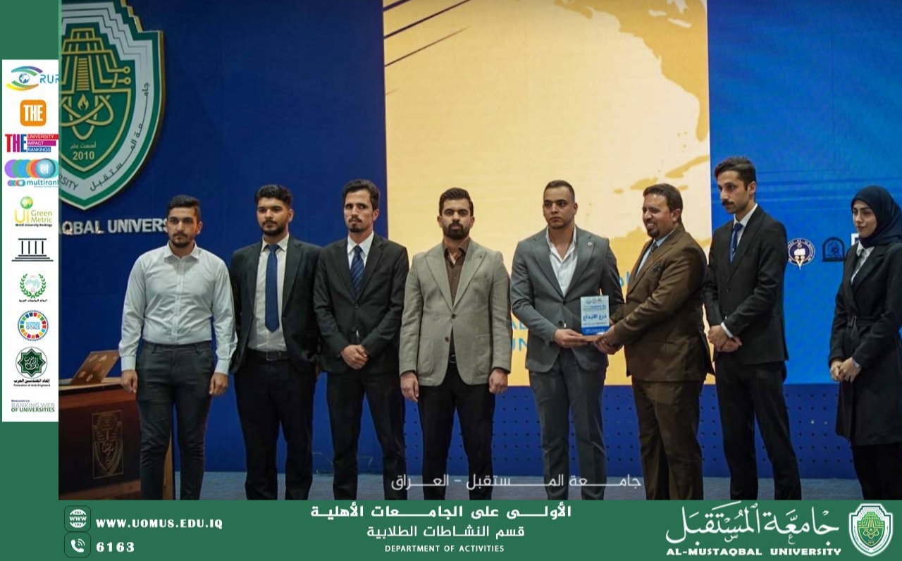 جامعة المستقبل تحقق المركز الثاني في مسابقه بنك المعلومات