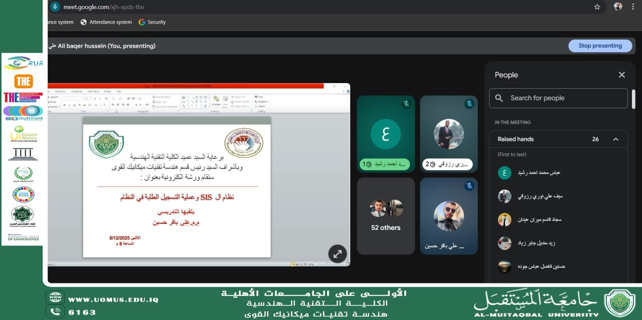 ورشة إلكترونية عن نظام SIS