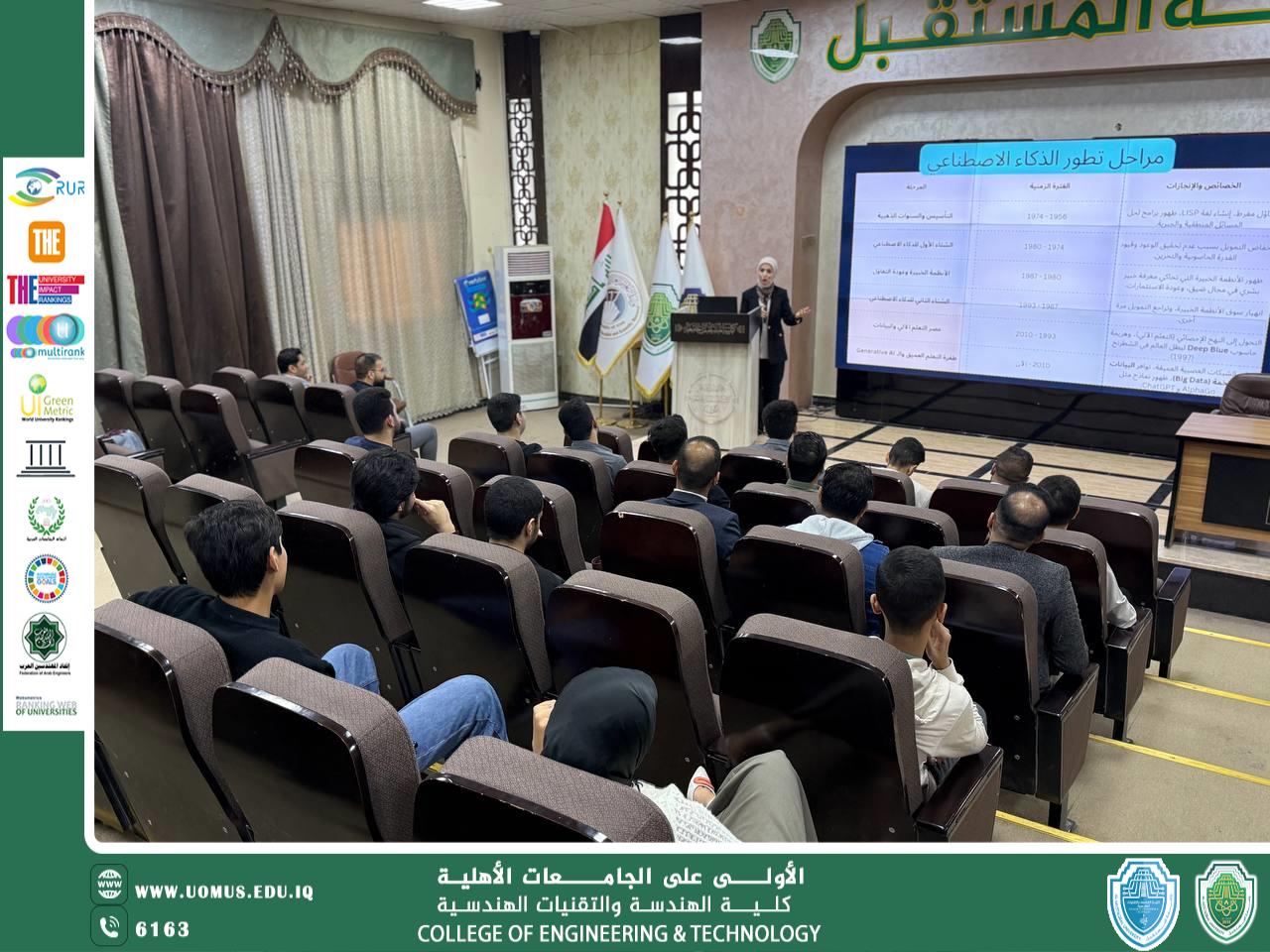 الكلية التقنية الهندسية في جامعة المستقبل تستقبل طلبة الإعدادية في ورشة  تفاعلية تخصصية حول الذكاء الاصطناعي