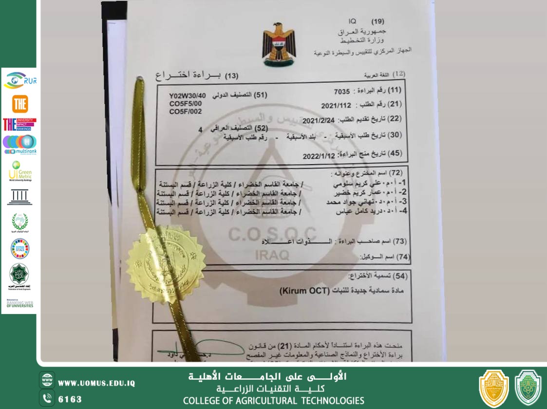 Patent Registered for a New Fertilizer Material for Kirum OCT Plant